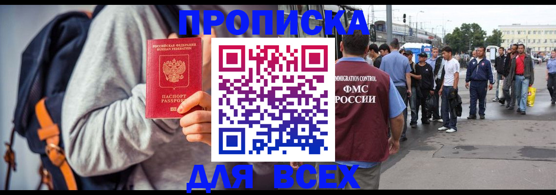 прописка регистрация в Абдулино