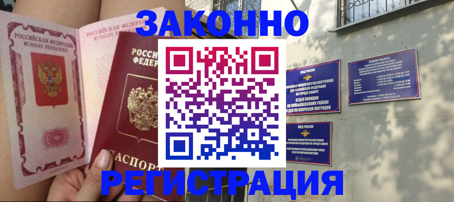 миграционный учет в Абдулино